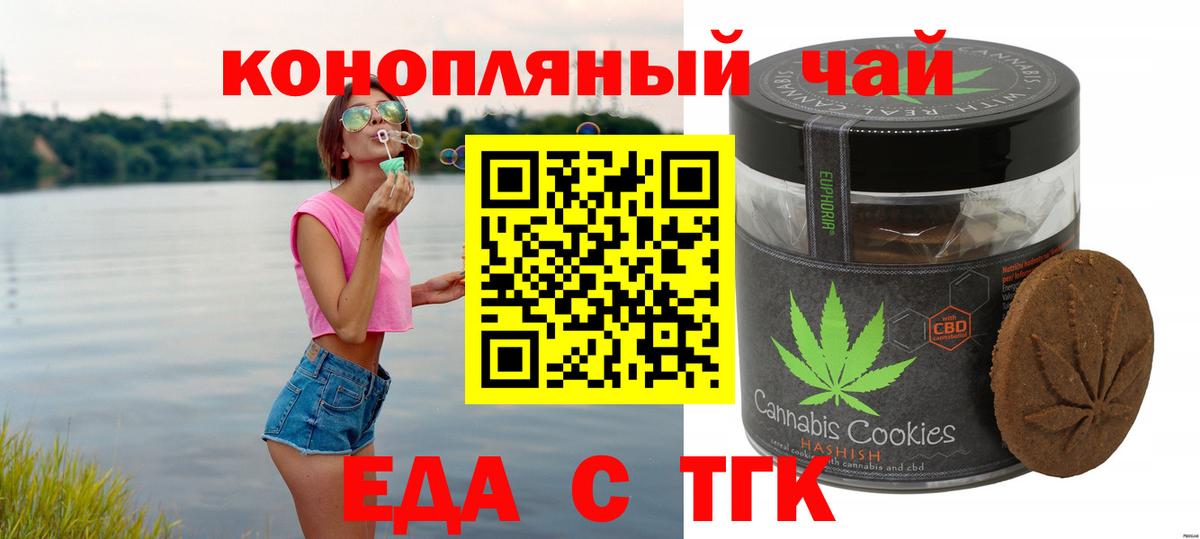 Печенье с ТГК марихуана  Вход с VPN  Саянск 