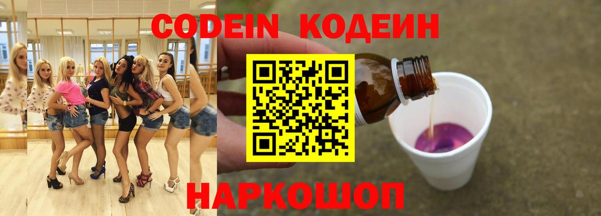 Кодеиновый сироп Lean Purple Drank Саянск