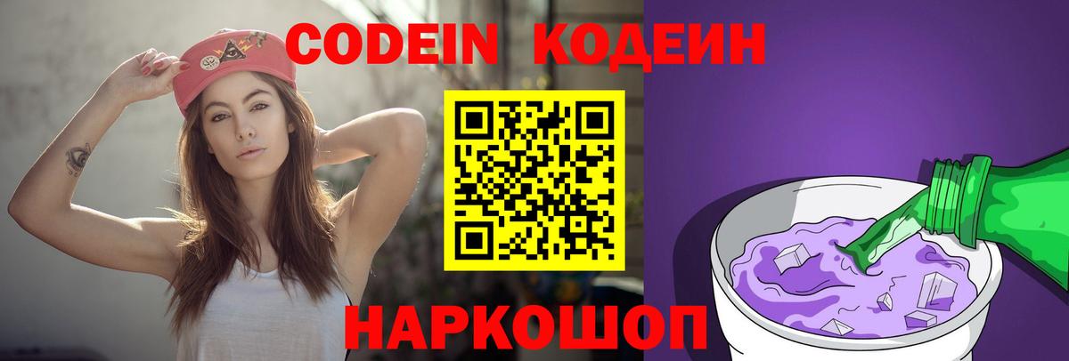 Саянск  Кодеин напиток Lean (лин)  Вход с VPN  Кодеиновый сироп Lean напиток Lean (лин) 