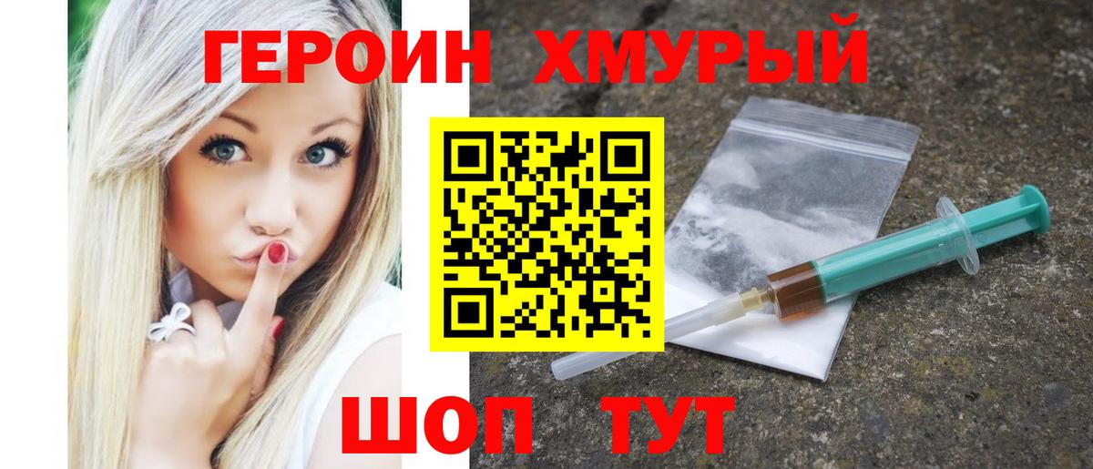 Саянск  Героин герыч  Вход с VPN 