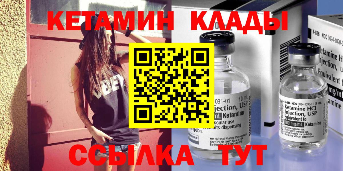 Саянск  КЕТАМИН VHQ  Вход с VPN 