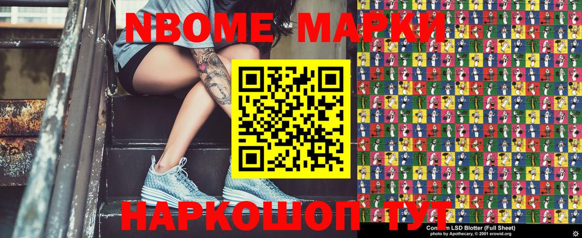 Марки NBOMe  Вход с VPN  Саянск  Наркотические марки 1,8мг 