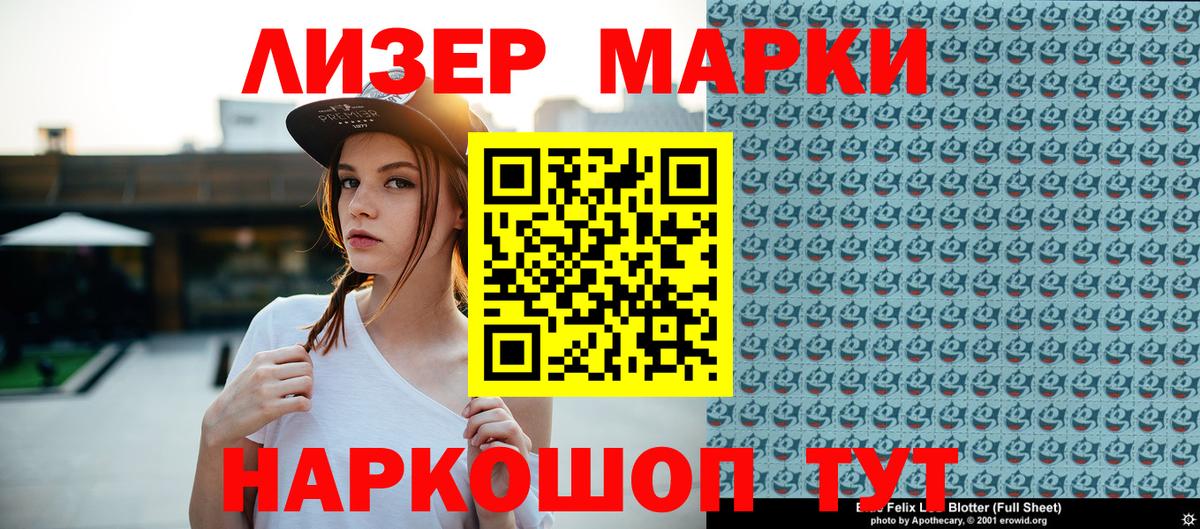 Наркотические марки 1500мкг Саянск