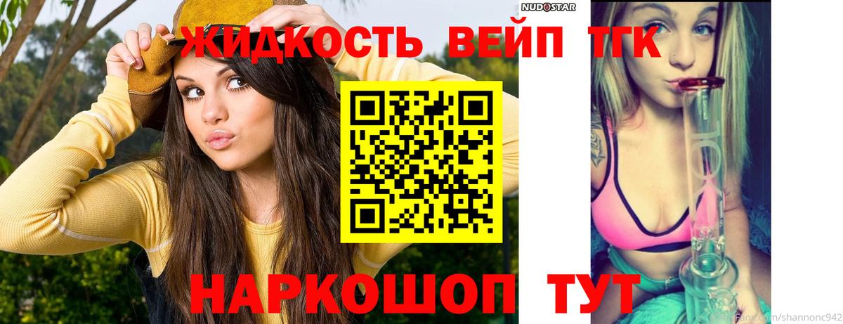 ТГК жижа Саянск